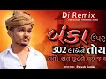 Lagu BANKO 🔥 DJ Remix | Desi Dhol Gujarati Song 🎧 | Full Bass Trending 2026 | Paresh kumar 