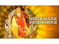 Download Lagu Shirdi Majhe Pandharpur | शिर्डी माझे पंढरपुर | Sai Aarti | Lata Mangeshkar | Sai Baba Utsav