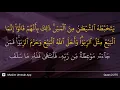 Download Lagu Al-Baqarah ayat 275