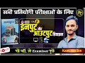 Input and Output Devices Part-2 Computer Class For All Exams Kamlesh Sir