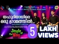 Download Lagu Yahoodhiyayile Oru Gramathil | യഹൂദിയായിലെ | Jeneesh John | Maria Kolady | Tom Elias |CandlesBandCBK