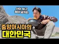 Download Lagu 한국과 놀랍도록 유사한, 환상의 산악나라 탐험기 - 유라시아(19)🇰🇬