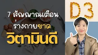  ควรกินวิตามินดีกี่ IU ต่อวันสำหรับคนทั่วไป 