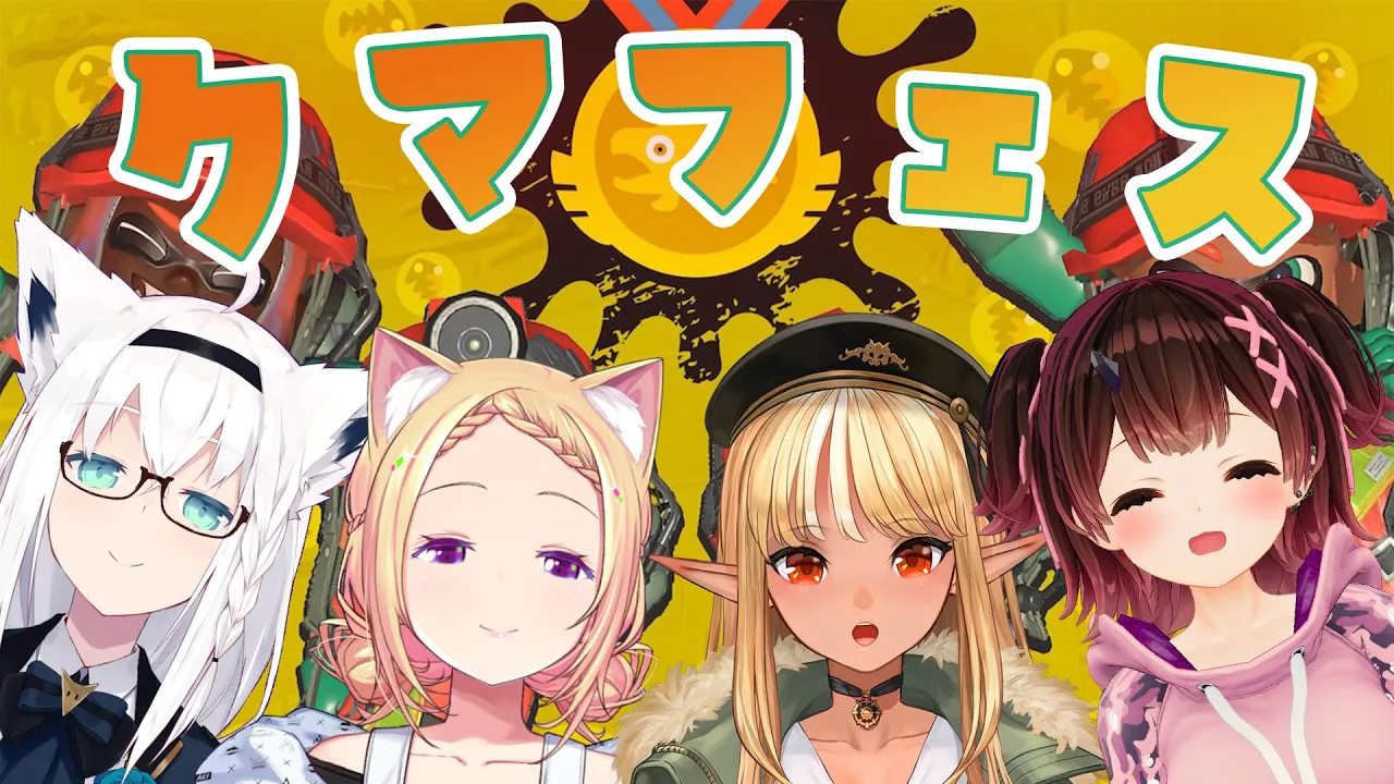 【スプラトゥーン3/サーモンラン】クマフェスなるものがあるらしい👀✨バイトって・・・コト～！？【ロボ子さん /ホロライブ】