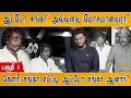 Download Lagu ஆட்டோ சங்கர் அவ்வளவு மோசமானவரா? | கௌரி சங்கர் எப்படி ஆட்டோ சங்கர் ஆனார்? | Auto Shankar : Ep-1 | KMK