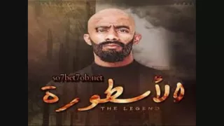 موسيقى حزينة من  مسلسل الاسطورة دندنها
