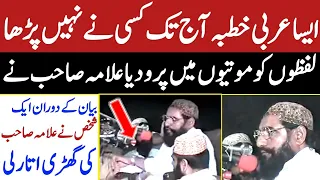 arbi khutba allama ahmad saeed khan multani rh pakyuann