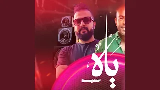 ياة علي السنين علي المزمار  ياة علي السنين علي المزمار