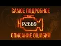 P2669