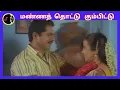 Lagu Mannai Thottu | மண்ணத் தொட்டு | DEVA | SPB