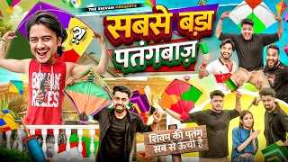 SABSE BADA PATANGBAAZ || 15 August Special || THE SHIVAM