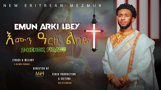 Download እሙን ዓርኪ ልበይ~Emun Arki Lbey~By Zemari Henok Fikadu~New Eritrean Orthodox Tewahdo Mezmur 2024 MP3