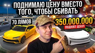 ПОДНИМАЮ ЦЕНУ ВМЕСТО ТОГО, ЧТОБЫ СБИВАТЬ в игре GTA RP