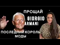 Download Lagu Мир итальянской моды |прощай Giorgio Armani | Италия