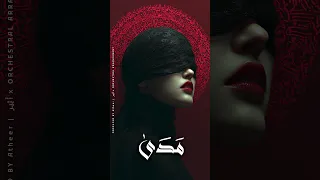  يا ليل  خب  رني عن سر   الهوى     أثير   ب ح ر  ال خ ي ال           موال                       دندنها