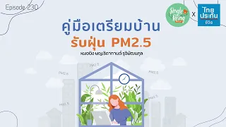 ควรจัดวางเครื่องฟอกอากาศอย่างไรให้มีประสิทธิภาพสูงสุด