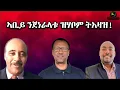Download Lagu Dehay Eritrea    ኣቢይ ንጀነራላቱ ዝሃቦም ትእዛዝ!  ደሃይ ኤርትራ