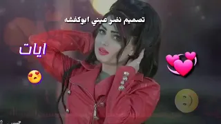 اجمل اغنية باسم ايات روعة 