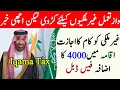 Download Lagu Good news for companions iqama holder | expatriate workers in saudi | iqama fees 2025