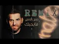 حسين الجسمي ريمكس (مابحبك) 🔺️ hussein Al jassmi deep house beats 2o22