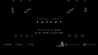 احمد سعد وسع وسع 