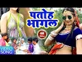Download Lagu Pataoh Bhagal - RajeLal Raju || Official Music Video | 2022 | Maa Janki Series