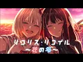 Download Lagu [MAD]ショートムービーに歓喜するリコロス民と共に/花の塔