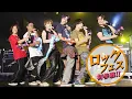 Download Lagu Aぇ! group「T.W.L」（イナズマロック フェス 2023）