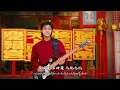We Sing Chinese - 粉红色的回忆 (Cover) 