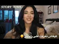 Lagu ستوري تايم اختي كيفاش تعرفت أنا أو زماني☺️#storytime #اكسبلور #story #lovestory 