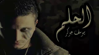 الجوكر   الحلم                      دندنها