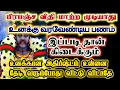 Download Lagu பிரபஞ்ச விதியை மாற்ற முடியாது அதிர்ஷ்டம் உன்னை தேடி வந்துவிட்டது உடனே கேள்/#karuppan/#deivavaakku 