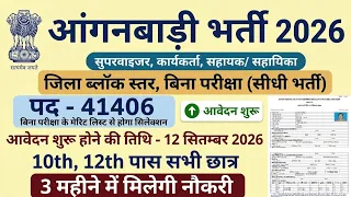 Anganwadi recruitment 2026 september 2026 notification details आंगनवाड़ी भर्ती 2026 #anganwadi