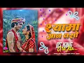 Download Lagu Shyama Aan Baso Dj Remix | #Janmashtami Dj Song | #Krishna Janmashtami Song 2025 | Dj Ds King