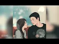 태연(TAEYEON) - 너와 나 사이 (You and me) (당신이 소원을 말하면 OST) If You Wish Upon Me OST Part 9