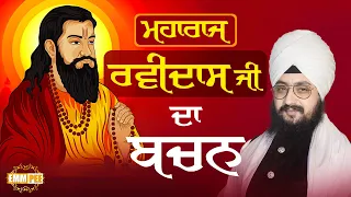  maharaj ravidas ji dhadrianwale
