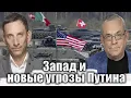 Download Lagu Запад и новые угрозы Путина | Виталий Портников @IgorYakovenko