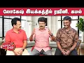 Download Lagu Valai Pechu | லோகேஷ் இயக்கத்தில் ரஜினி, கமல் | Video 2958 | 19th Aug 2025