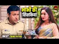 Lagu भाभी की दबाई हुई चाहत | Best Of Crime Patrol | Crime Patrol | City Crime | Full Episode