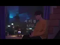 서이경(SEO IKYUNG) - '솔직하게' LIVE CLIP