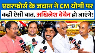 Air Force के जवान ने CM Yogi पर कही ऐसी बात, Akhilesh बेचैन हो जाएंगे! | Shining India |
