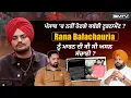 Lagu ਪੰਜਾਬ 'ਚ ਨਹੀਂ ਹੋਣਗੇ ਕਬੱਡੀ ਟੂਰਨਾਮੈਂਟ ? Rana Balachauria ਨੂੰ ਮਾਰਨ ਦੀ ਕੀ ਸੀ ਅਸਲ ਸੱਚਾਈ ? | SMTV