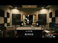 青山黛玛 x SoulJa《そばにいるね (留在我身边)》中日双语歌词纯享版
