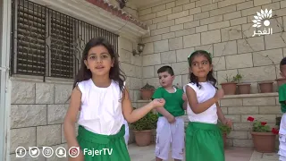 هيك بطيروا العصافير    روضة اشبال المستقبل      دندنها
