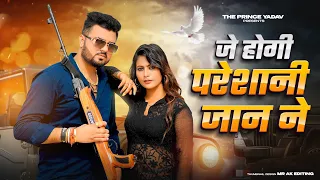 je hogi pareshani meri jaan naam chale to apradh ps polist new haryanvi songs haryanavi 2023