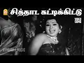 Lagu Sithada kattikittu - HD Video Song| சித்தாட கட்டிக்கிட்டு | Janaki Sabadham Ravichandran, KR Vijaya
