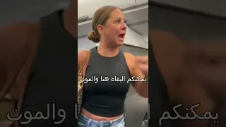 فتاة ترى كائنا غير بشري داخل الطائرة 