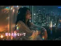 オフコース - 愛を止めないで【AI cover】
