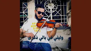 WILATI FI BALI DAKRA 