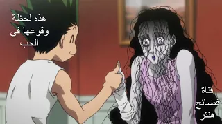 لحظة وقوع بالم في حب غون الطفل الذي أصغر منها ب10 سنوات 